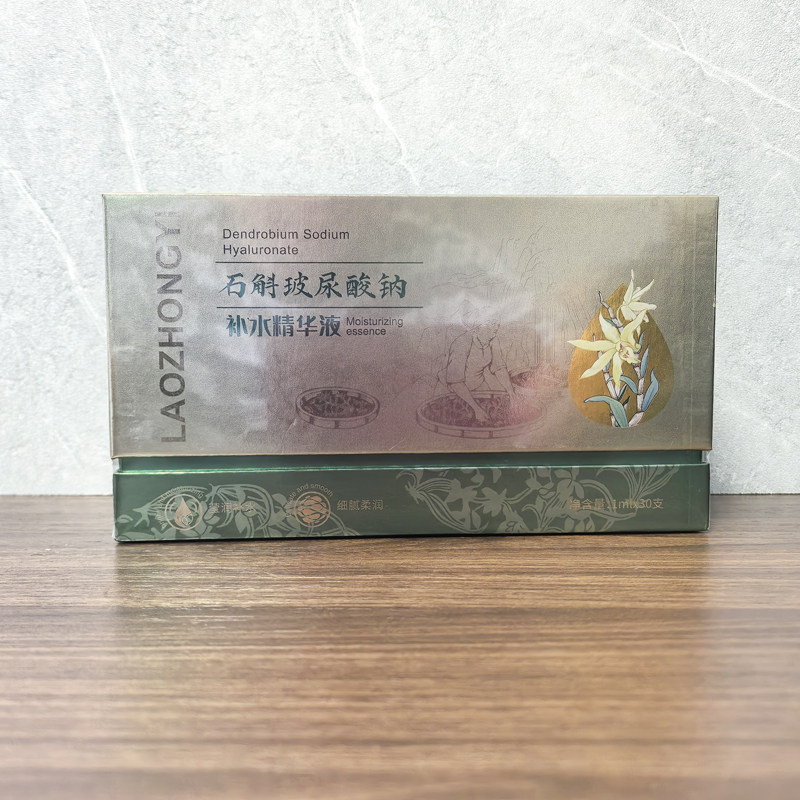 老中医石斛玻尿酸钠补水精华液
