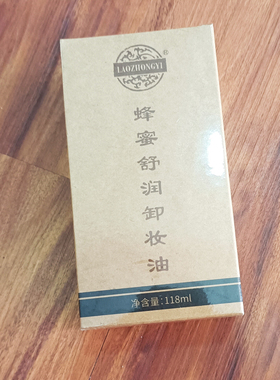 老中医脸部卸妆油彩妆深层清洁