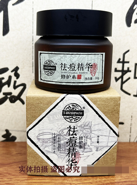 老中医祛痘精华修护素30g 痘痘肌  祛痘 淡化痘印