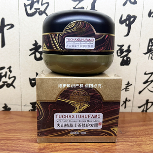 老中医火山植草土茶发膜150g 修复受损发质 头发开叉 枯黄发质