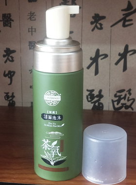 老中医茶氧茱萸洁面泡沫150ml