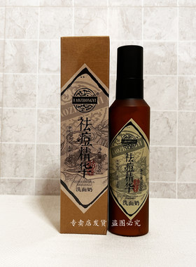 老中医祛痘精华洗面奶150g 淡化痘印 学生