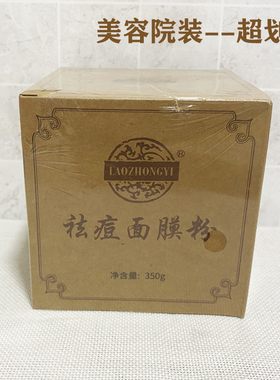 官方旗舰店正品祛痘面膜粉敏感肌