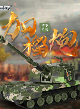 凯迪威155加榴炮合金坦克05式155毫米自行火炮榴弹炮战车模型摆件