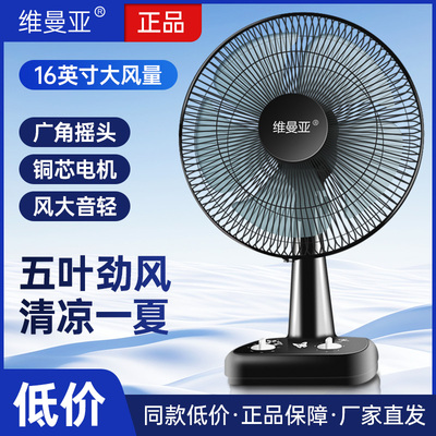 电风扇台式大风力静音电风扇