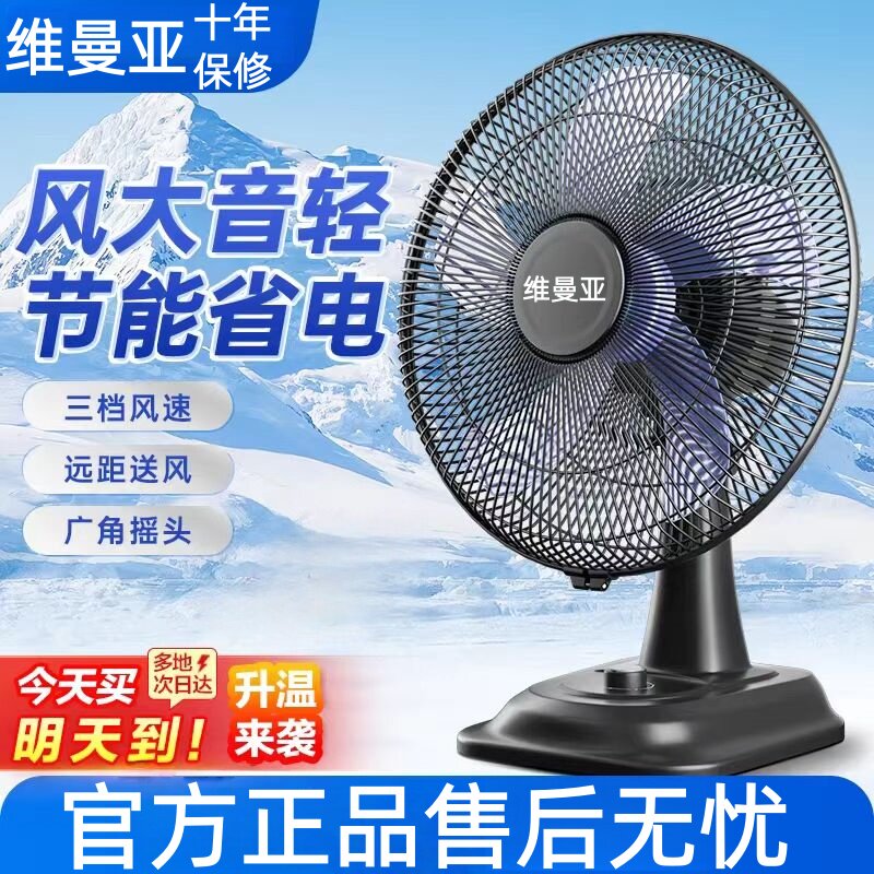 台式电风扇家用大风力静音学生宿舍16寸大台扇桌面摇头小型落地扇