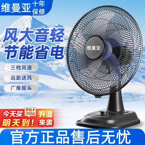 维曼亚16寸静音大风摇头台扇