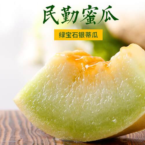 甜蜜多汁甘肃民勤现摘现发网纹瓜
