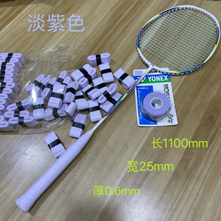 淡紫色超薄148手胶来来羽毛球拍网球拍把胶吸汗带奶胶缓冲膜