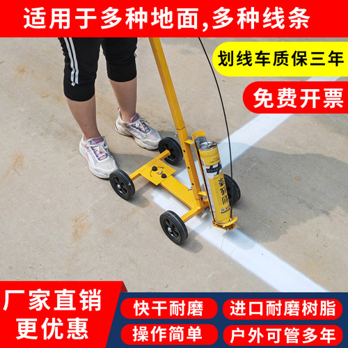 简易篮球操场马路地面仓库划线车