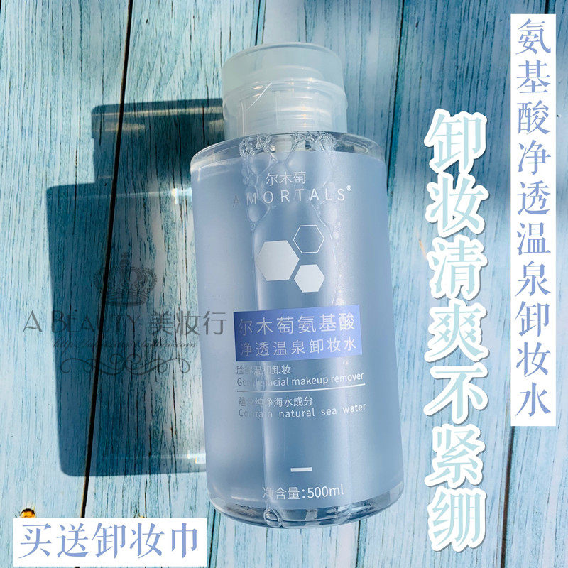 韩国amortals尔木萄氨基酸净透温泉卸妆水女温和不刺激眼唇500ml