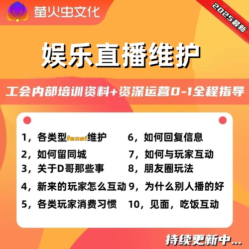 娱乐直播主播dage维护思维教学教材