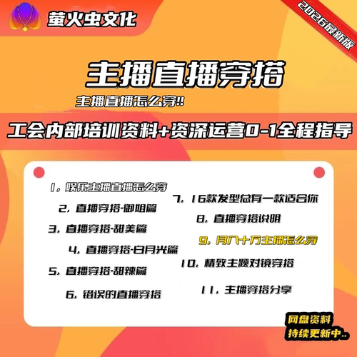 2026娱乐直播主播穿搭分析