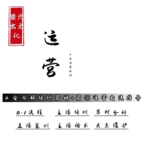 2026版 娱乐直播行业工会运营经纪人指导教学教材主播招募方式