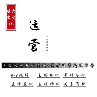 2026版 娱乐直播行业工会运营经纪人指导教学教材主播招募方式