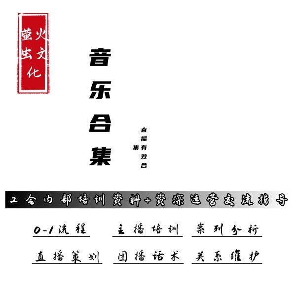 2026年娱乐直播主播用音乐有效合集舞蹈个播团播音乐合集