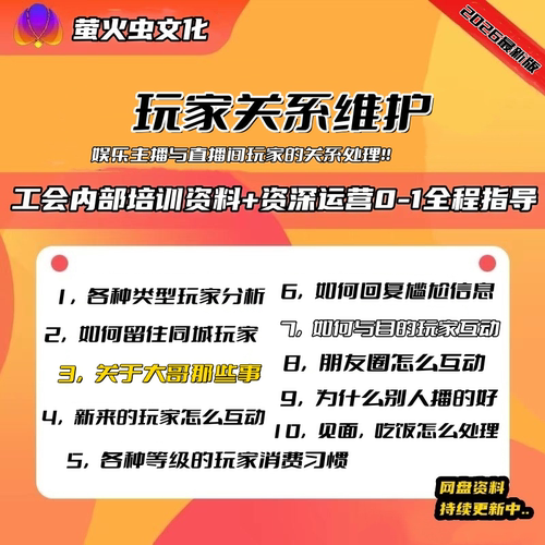 2026娱乐直播主播与直播间玩家粉丝互动关系维护