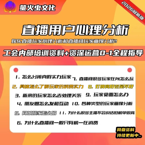 2026娱乐直播玩家用户心理分析资料