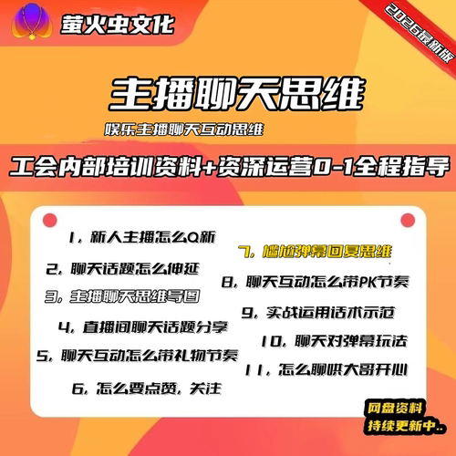2026娱乐直播主播聊天思维