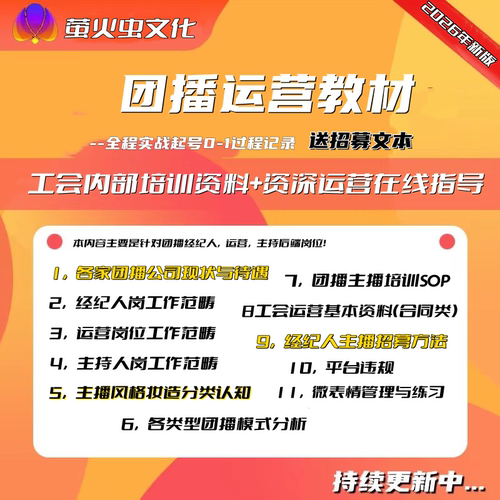 MCN机构团播直播赛道培训教材