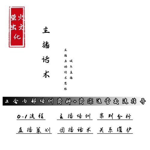 2026版娱乐直播主播话术直播间互动话术思维逻辑弹幕回复