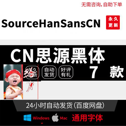 CN思源黑体SourceHanSansCN可免费商用通用win Mac字体中文简体包