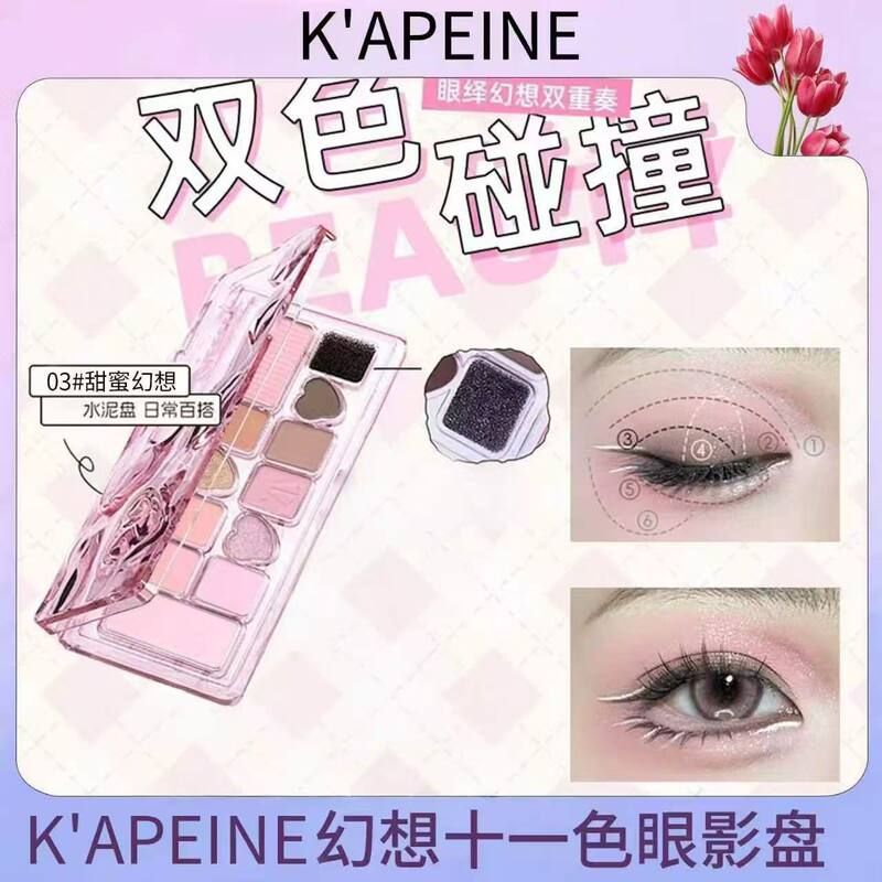 卡佩尔11色浪漫韩系眼影盘可爱日常淡妆粉色综合面部易晕染彩妆批