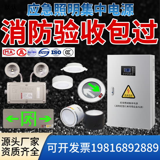 A型B型应急照明集中电源EPS应急电源消防配电箱控制灯具DC24V-36V