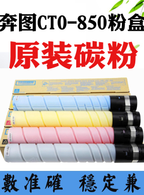 适用奔图CM9505DN粉盒CTO-850X墨盒CM8505DN打印机碳粉硒鼓带芯片