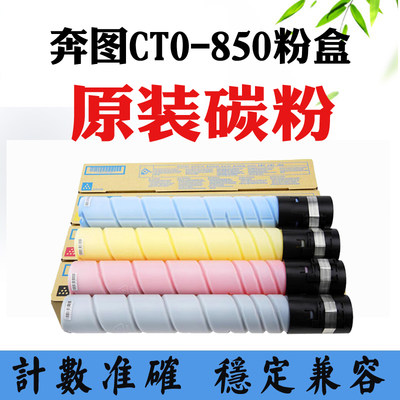 适用奔图CM9505DN粉盒CTO-850X墨盒CM8505DN打印机碳粉硒鼓带芯片