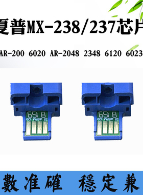 适用夏普MX-238/237粉盒芯片AR-200 6020 2048 2348 6023计数芯片