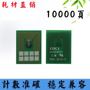 C833dn C843dn碳粉计数清零墨粉芯片 C833粉盒芯片C823dn 兼容OKI