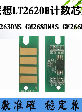 适用联想GM266DNS G263DNS LT2620H粉芯片 GM268DNAS粉盒计数芯片