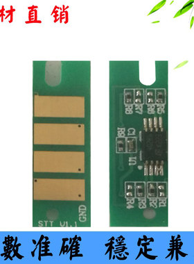 适用于理光Ricoh SP450DN 400墨盒硒鼓芯片感光鼓碳粉盒计数芯片