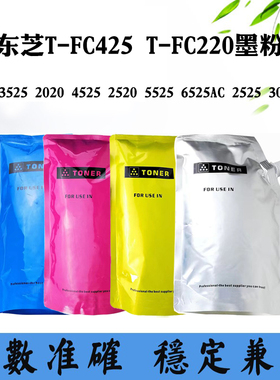适用东芝T-FC425 3525 2520 5525 6525AC 3025墨粉盒T-FC220碳粉