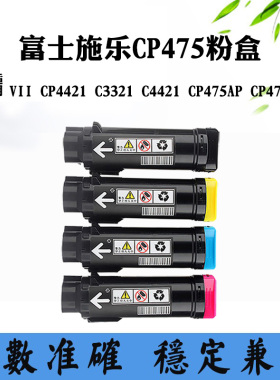 适用施乐七代VII CP4421粉盒C3321 C4421 CP475AP CP475墨粉墨盒