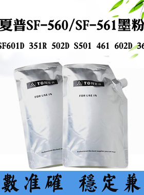 适用夏普601D 351R SF560/561墨粉盒502D S501 461 602D 361N墨粉