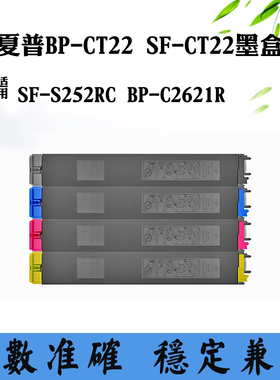 适用夏普BP-CT22 SF-CT22墨粉盒BP-C2621R SF-S252RC墨粉筒碳粉盒