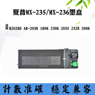 236墨粉盒AR 235 2038 1808 2008碳粉盒 适用夏普M2028D 2308