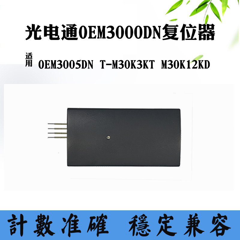 光电通T-M30K3KT粉盒清零OEM3000DN 3005DN M30K12KD硒鼓解码器,办公设备/耗材/相关服务,计数芯片,淘宝优惠券,粉丝福利购,淘宝优惠卷