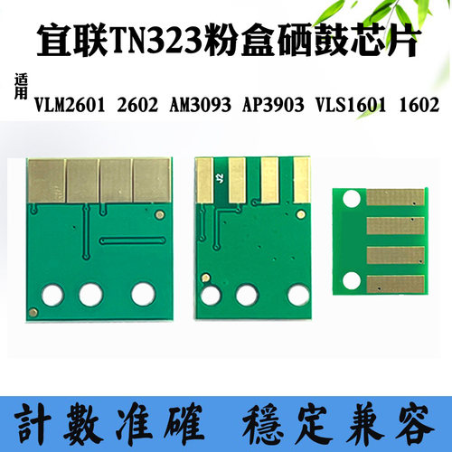 宜联VLM2601 2602 1601 1602 AM3093 AP3903 TN323粉盒计数芯片