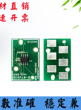 兼容东芝T-4530粉盒芯片255s 305  355 455sd打印机碳粉计数芯片