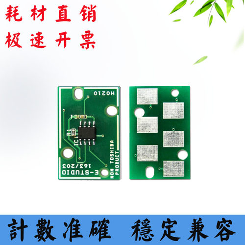 兼容东芝T-4590计数芯片256 306 356 456粉盒硒鼓芯片清零芯片
