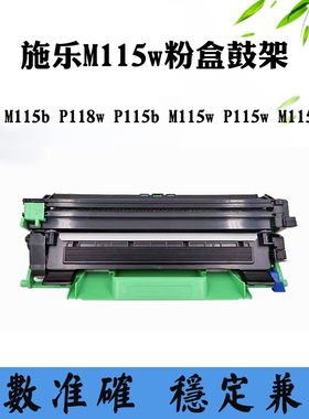适用施乐M115b P118w硒鼓M115w墨粉M115f P115w P115b粉盒感光鼓