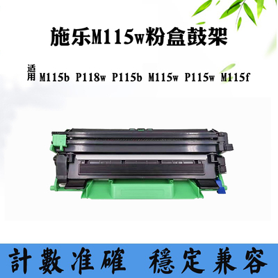 适用施乐M115b P118w硒鼓M115w墨粉M115f P115w P115b粉盒感光鼓