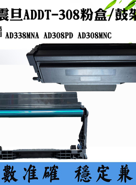 适用震旦AD308PD粉盒AD308MNC AD338MNA碳粉ADDT-308鼓架 硒鼓