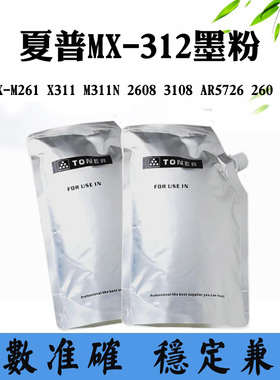 适用夏普M261 X311 M311N 2608 3108 MX-312 AR5726 M260进口墨粉