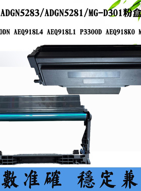 适用晨光AEQ918K0 AEQ918L1 MG-D301硒鼓架5283 AEQ918L3粉盒墨盒