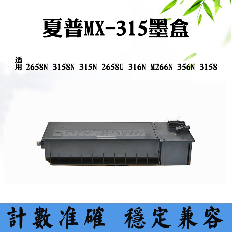 适用夏普2658 315N MX-315墨粉316N M266N 356N墨盒3158粉仓粉盒
