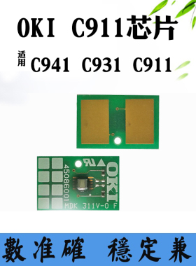 适用OKI C931鼓架芯片C941碳粉盒芯片C911 硒鼓墨粉盒计数芯片